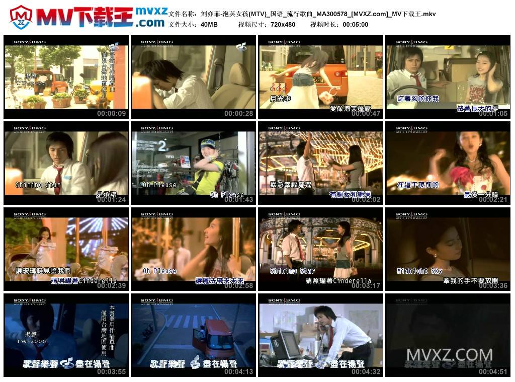 刘亦菲-泡芙女孩(MTV)_国语_流行歌曲_MA300578
